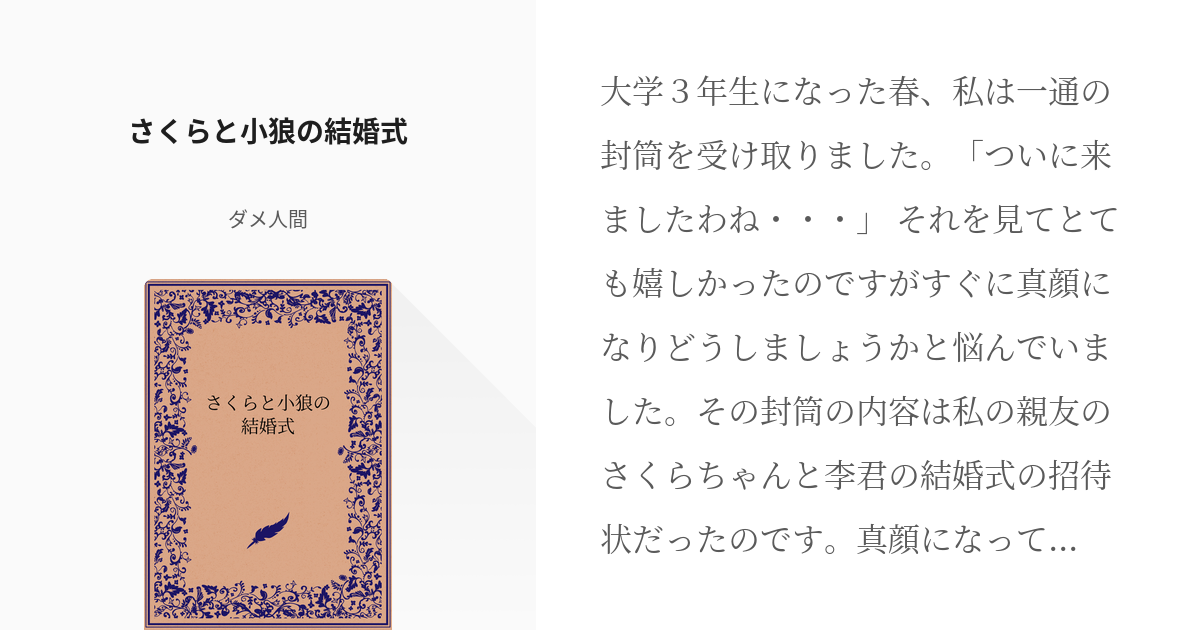 さくらと小狼の結婚式第17話 さくらとおかしなお菓子カードキャプターさくらのファンになりました