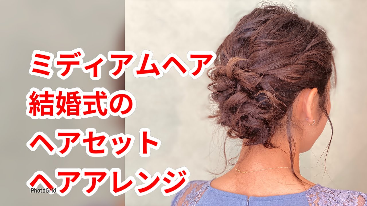 ミディアムヘア編 結婚式お呼ばれヘア12選！コラムアトリエはるか公式サイト