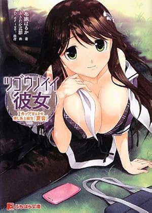 社内で一番癒し系な彼女 原田真緒の通販はau PAY マーケット - auブックパス for au PAY マーケットau PAYマーケット－通販サイト