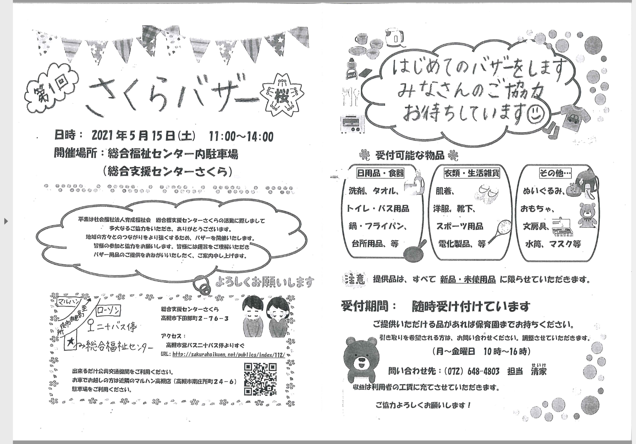 こどもバザー八幡カトリック幼稚園