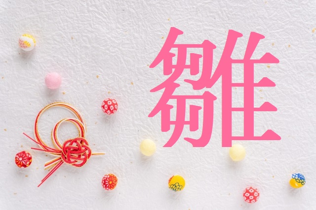 楽天市場 雛人形 名前旗 女の子 刺繍 雛祭り 節句 コンパクト 桜咲 中サイズ30 選べる5種類 初節句 おひなさま ひな人形 ひな祭り :節句＆ギフト専門店 ぷりふあ人形