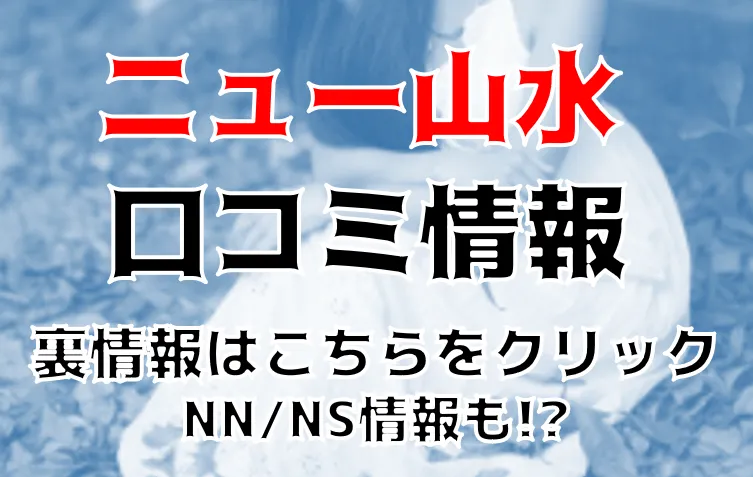 まりこ：ニュー山水(名古屋ソープ)｜駅ちか！