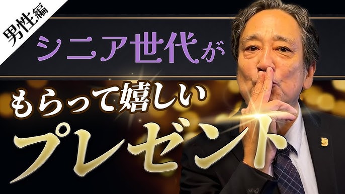 楽天市場 誕生日プレゼント 男性 80代の通販