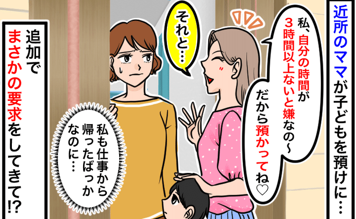 他のママ友まで勝手に！？」我が家を託児所扱いするママ友→気まずいママ友たちへ“ある提案”を決意！MOREDOOR