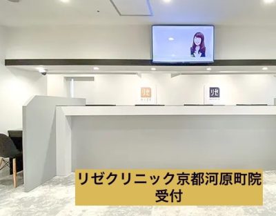 リゼクリニック全26店舗の口コミ・評判まとめ！料金・効果も解説！