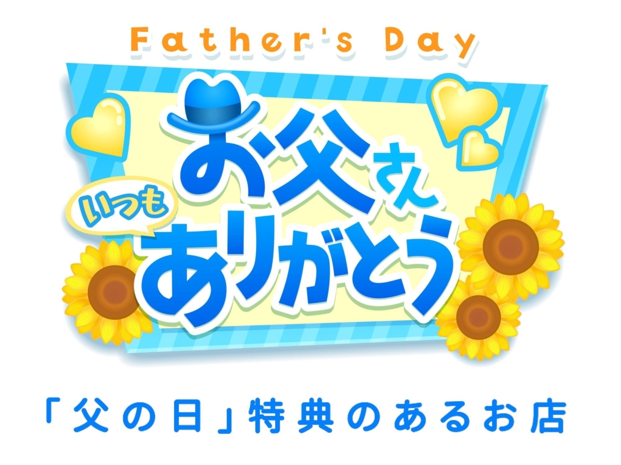 父の日にひまわりを贈るのはなぜ？黄色い花の花言葉や由来などをギフトのプロが解説！プレゼント＆ギフトのギフトモール