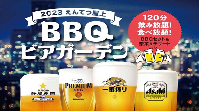 ルミネ池袋屋上ビアガーデン】シュマッツBBQプロースト（2023/4/19〜10/9） | 東京のデパート屋上ビアガーデン2024年版