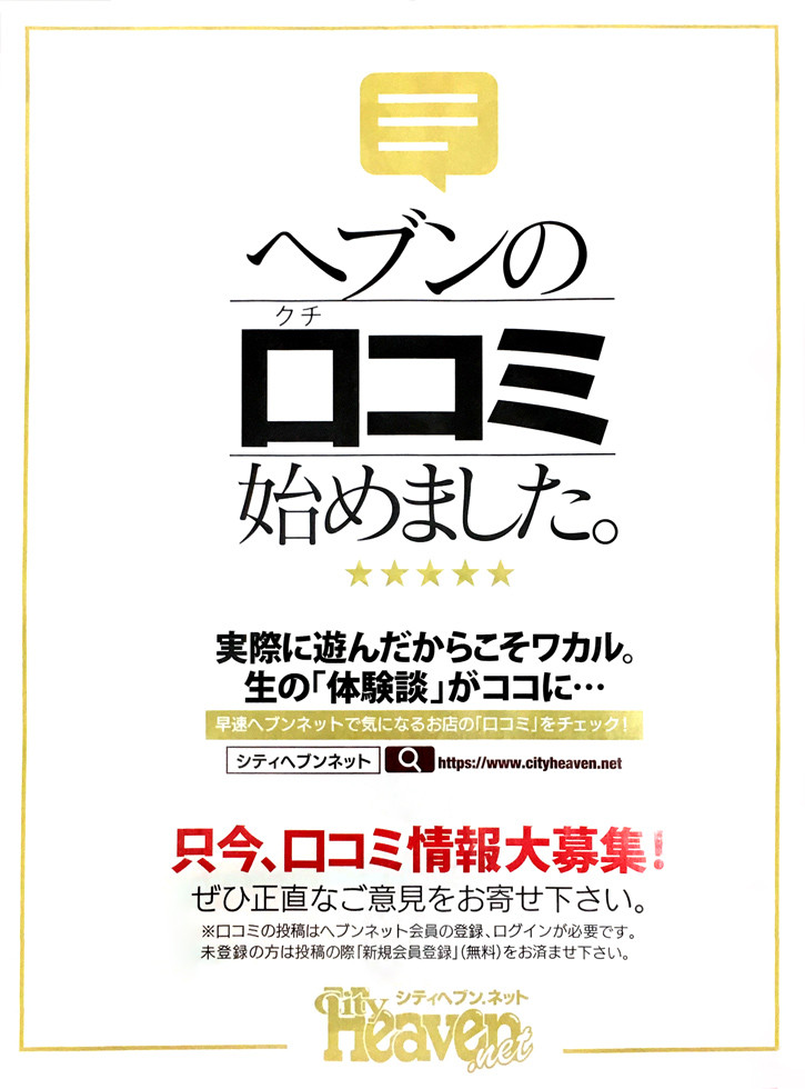 シティヘブンネット神奈川版・埼玉版・千葉版 | 風俗広告プロジェクト-全国の風俗広告をご案内可能