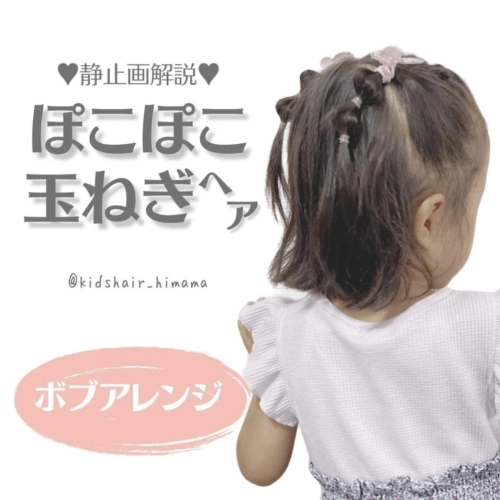 2025年秋 子供の髪型・ヘアアレンジ人気順ホットペッパービューティー ヘアスタイル