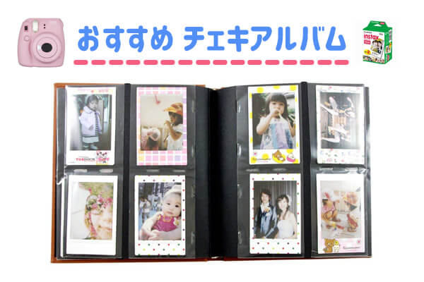 2024年最新 チェキプリント保存方法！おすすめアルバムをフィルムのサイズ別にご紹介 –Cheki Press チェキ プレス毎日がちょっと楽しくなる！チェキとの生活を提案・発信するメディアinstax＜チェキ＞