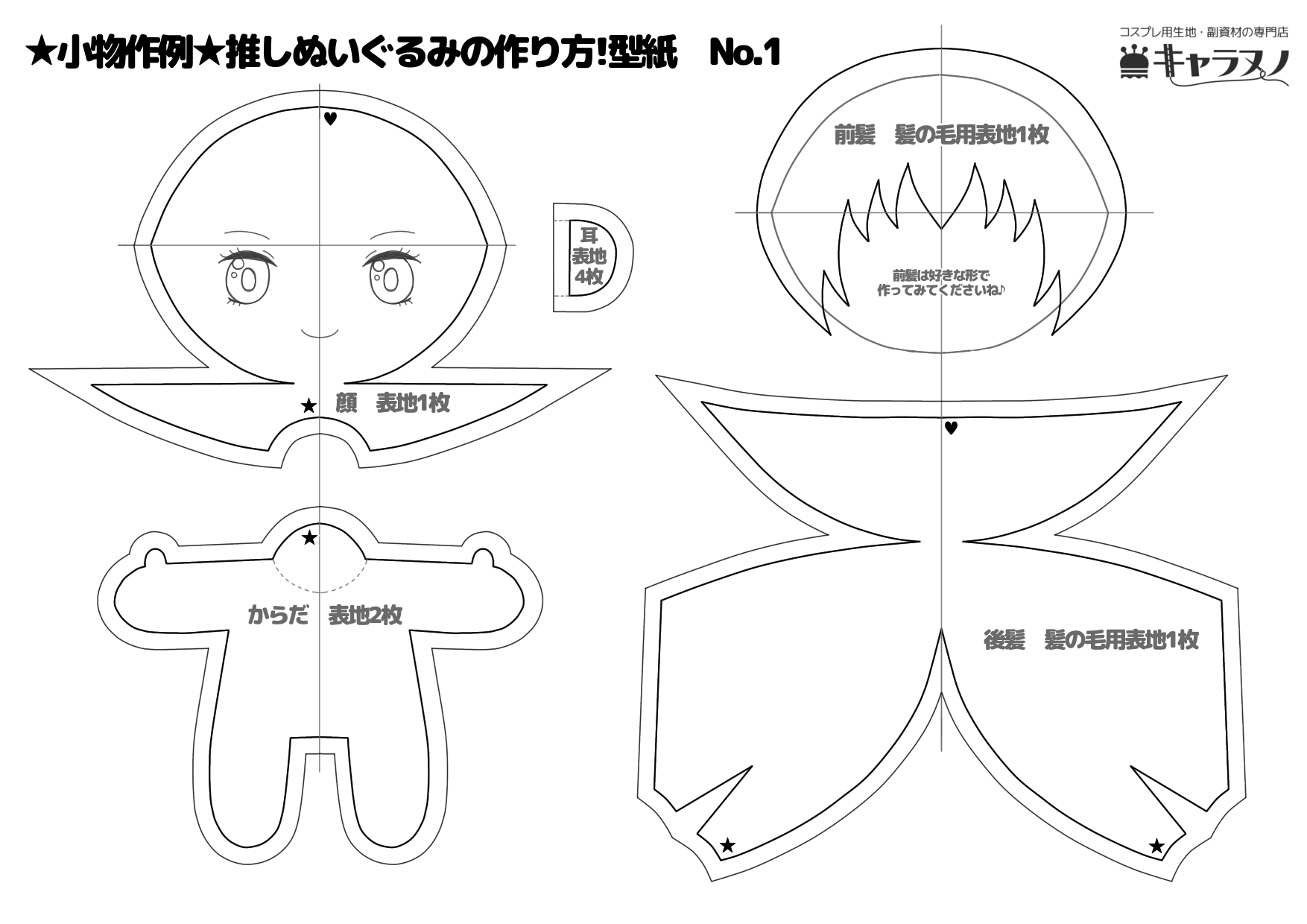 簡単♪フェルト作家が教える”ゆるかわ”フェルトマスコットの作り方チョコット
