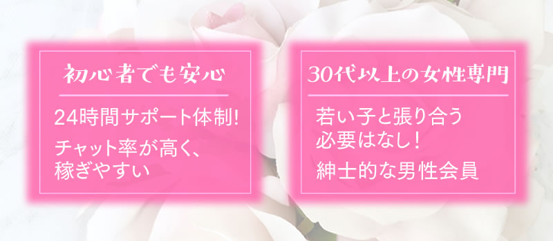 マダムとおしゃべり館はどんなサイト？報酬システムや口コミを解説！