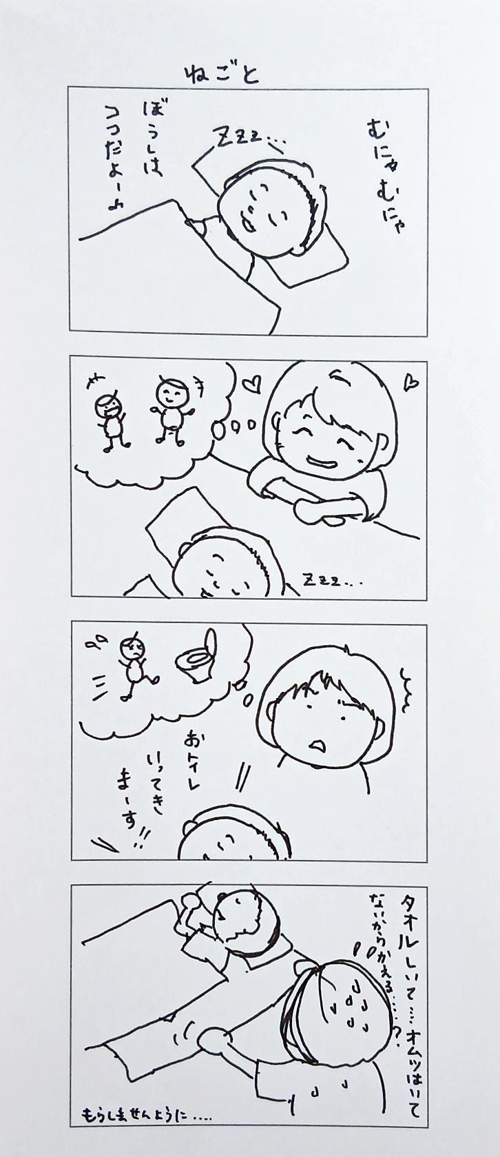 何の夢をみているの ？ 子どもの寝言がおもしろカワイイ！ ふるえるとりの育児日記 第9話 Infoseekニュース