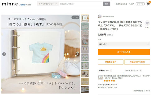 SNSで話題！子ども服と写真の断捨離が進む！「フクアル」で子ども服を簡単にかわいくリメイクしてみた。ママオアシス＜MamaOasis＞