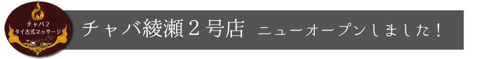 スタッフ｜リラクゼーション うらら