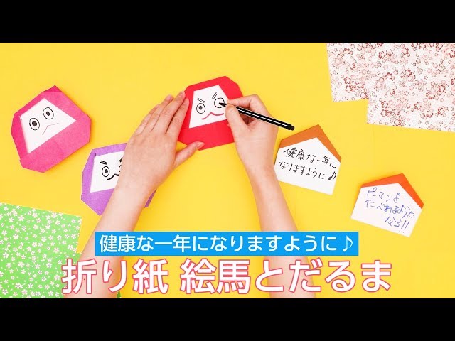 お正月の折り紙 富士山の絵馬の作り方