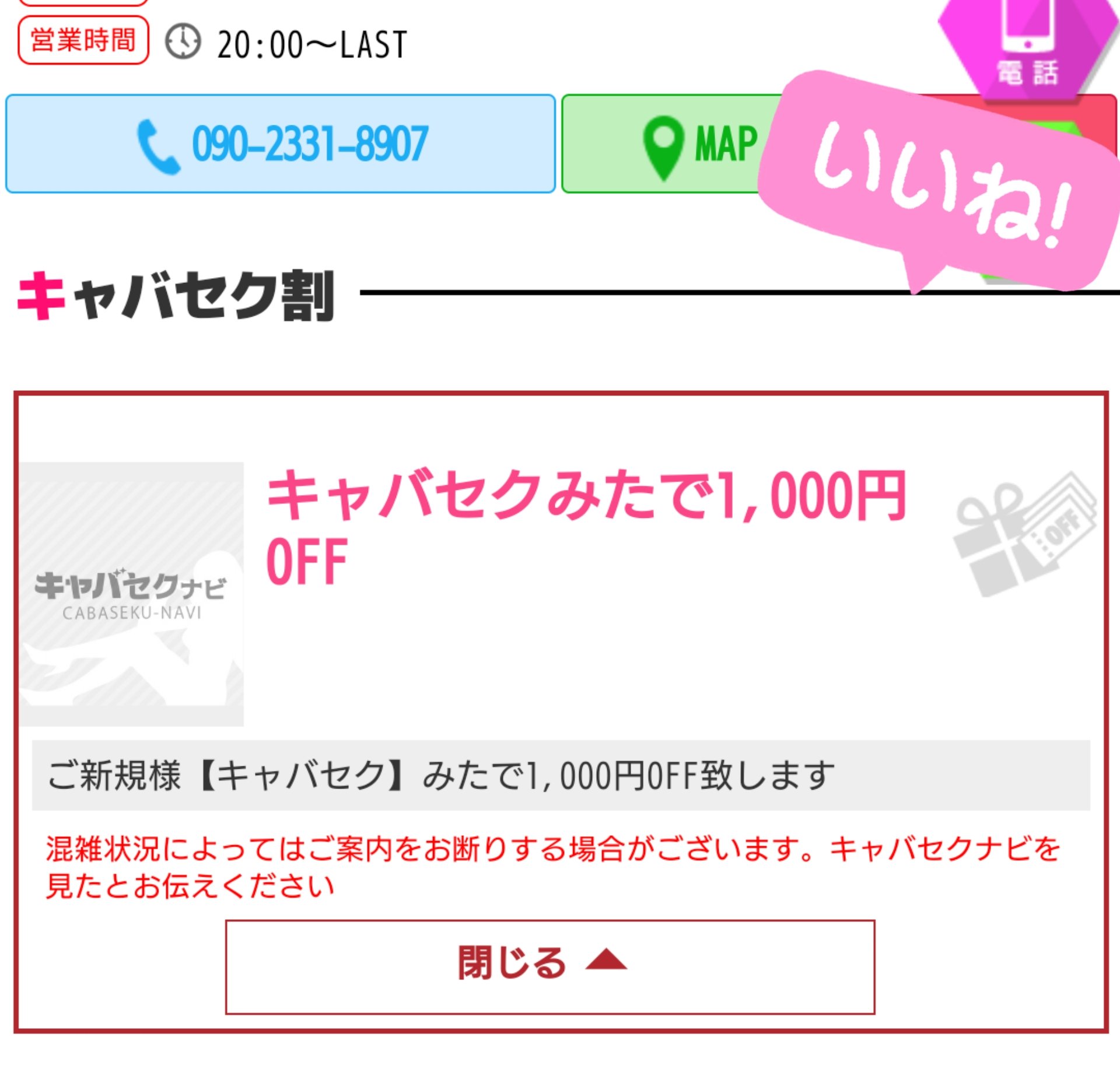 上大岡のヘルス「カミング」って実際どうなの？口コミ・評判をまとめてみた