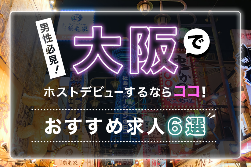 昼職と夜職の掛け持ちはできる？男性にもおすすめの仕事と夜職のメリットデメリット | メンズ体入PLUS