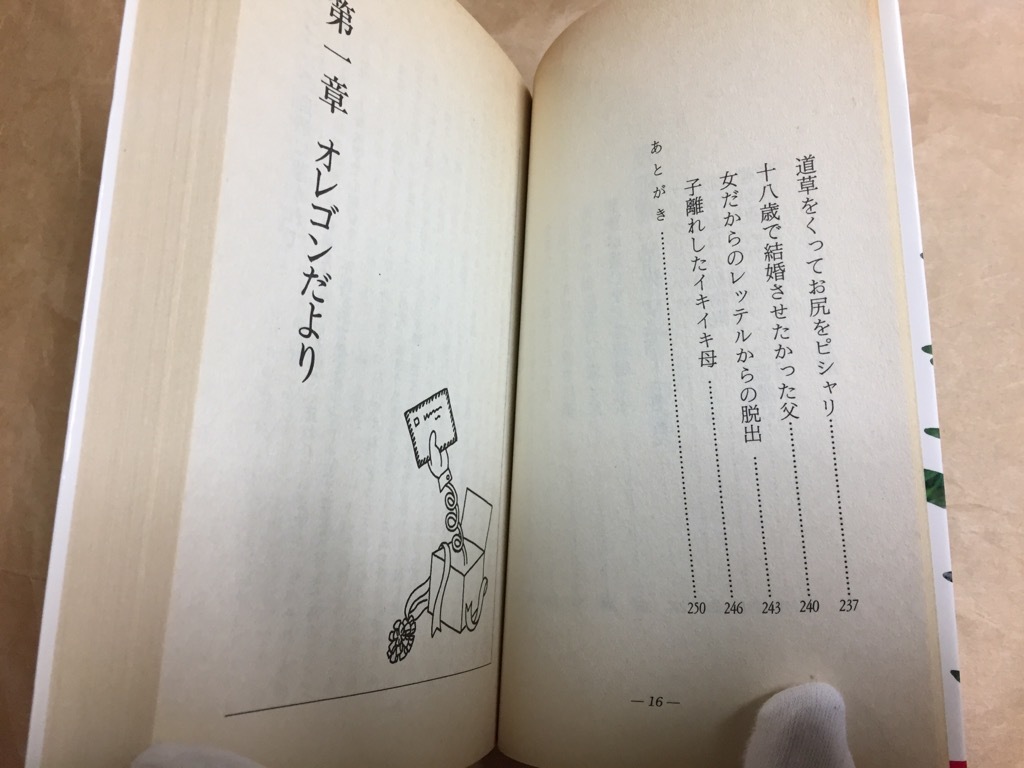 絶望書店－キャロライン洋子3