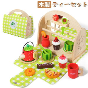 木製ティーセット 幼児用ティーセット 木製おもちゃ プレイセット おままごとセット カップケーキスタンド付き キッズティーセット キッチンアクセサリー おままごと 木製 ティーセット レーベルレーベルエデュテ 名入れ無料 木のおもちゃ ままごとセット ティー