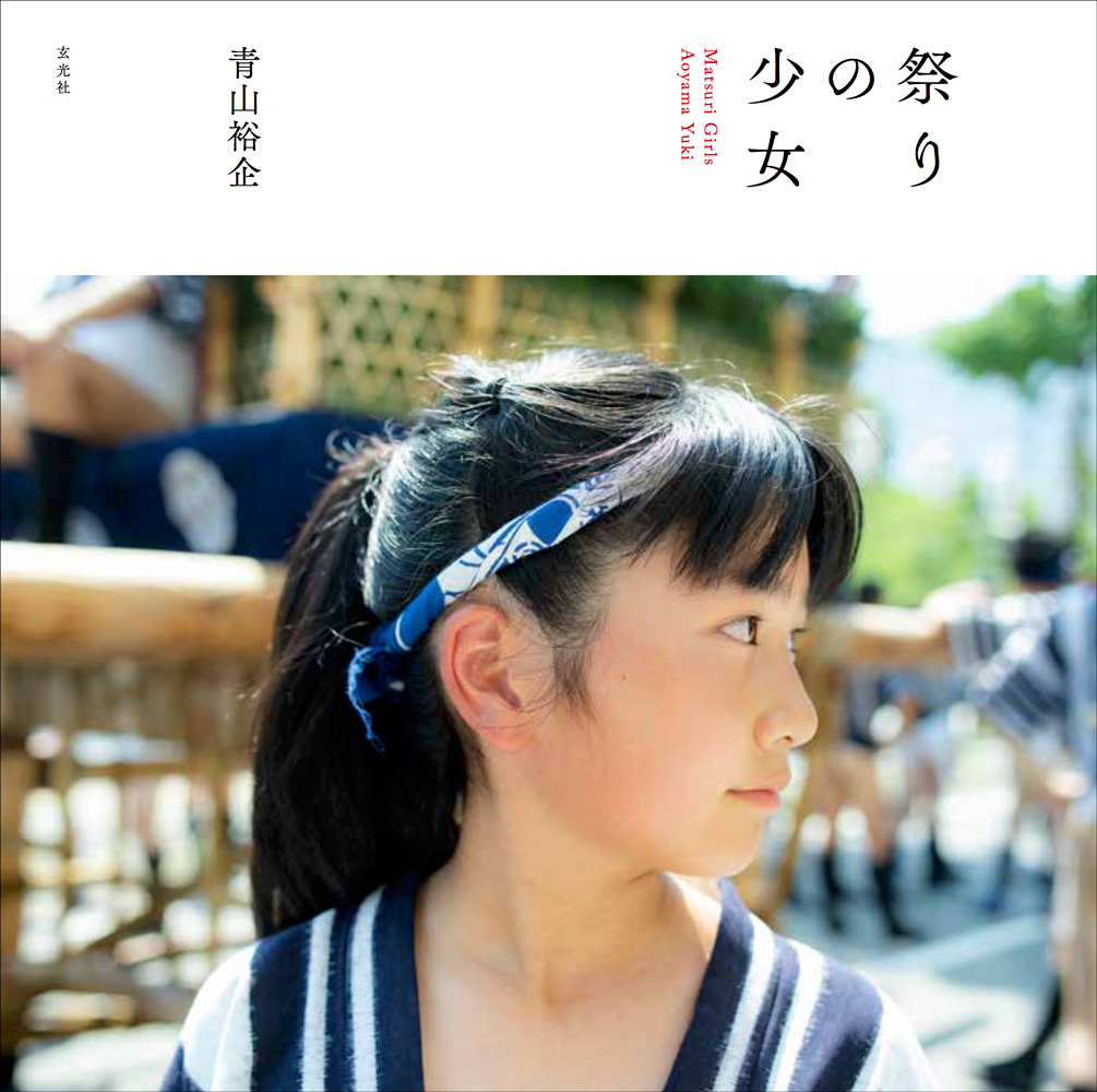 山笠, 可愛い モデル, 愛子様