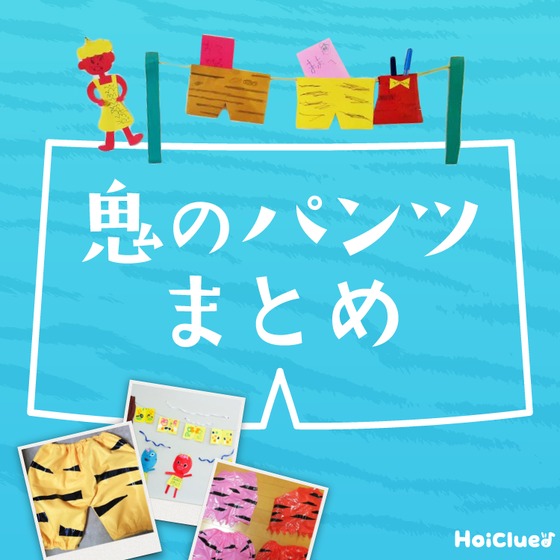 節分 鬼のパンツを手作り👹💓Baby&Kids Handmade