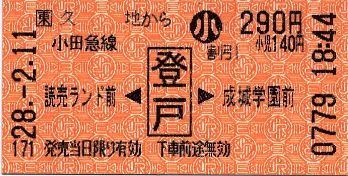 読売ランド前駅住みやすさ】登戸ゴールデン街のクリスマス | 原田管理商会