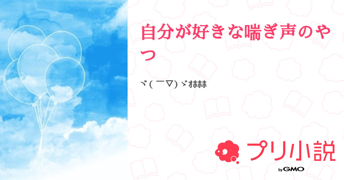 あ゛ぁッ、～～～～ッッ♥】受けの喘ぎ声って200種類あんねん｜BLニュース ちるちる