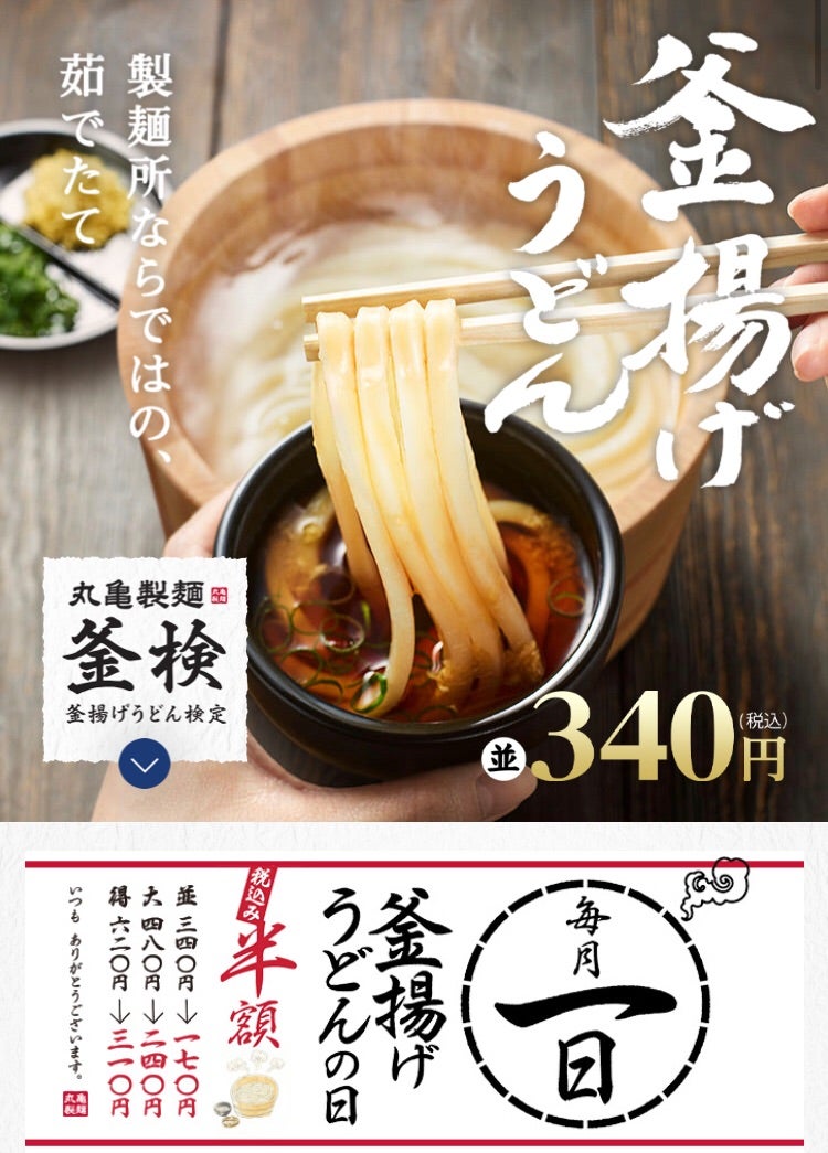 丸亀製麺「釜揚げうどん」“170円～”10月1日限定 毎月1日は「釜揚げうどんの日」 - グルメ Watch