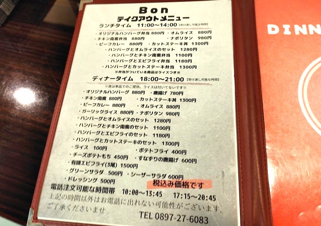 カジュアルダイニングBon（ボン）西条市の人気洋食屋さんのボリューミーなハンバーグランチ！ - ゆりママんブログ