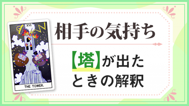 タロットカード：女教皇の意味解釈 プロ占い師監修