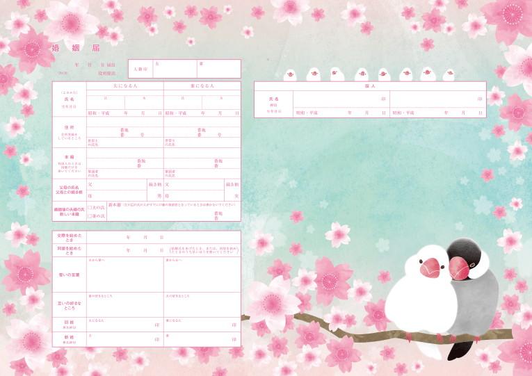 デザイン婚姻届 『幸せの青い鳥-Blue Bird 』オリジナル婚姻届 役所に提出できる婚姻届けLINEブランドカタログ