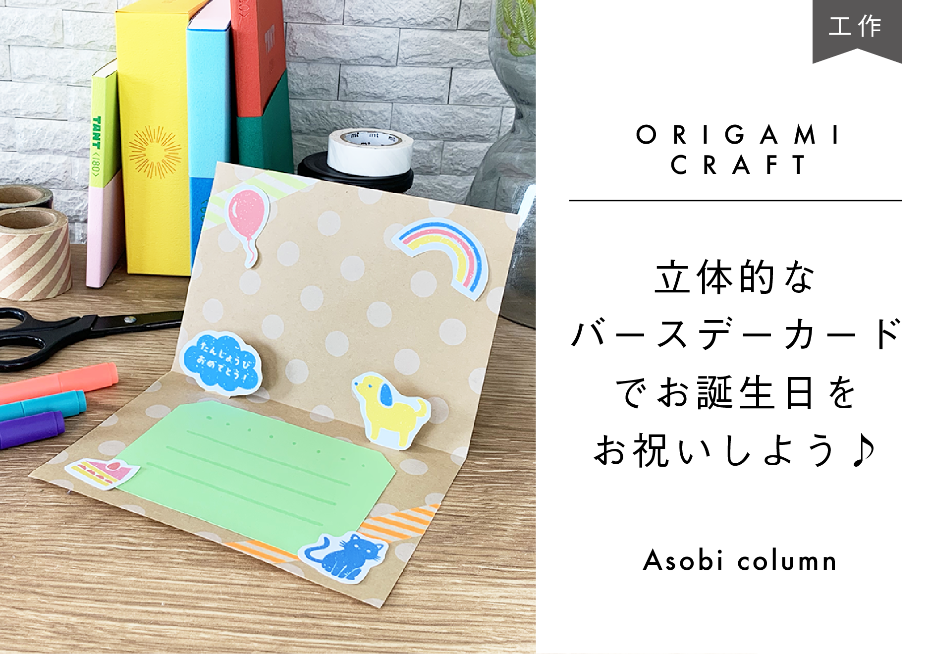 保育園で贈る誕生日カードのメッセージ例を年齢別・内容別に紹介！求人あるある