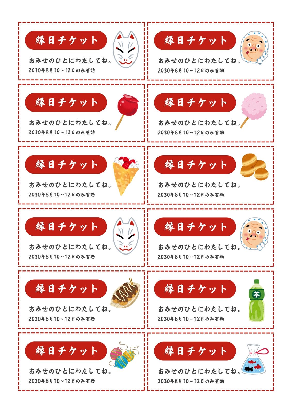 手作り チケットの 作り方 スマホTikTok