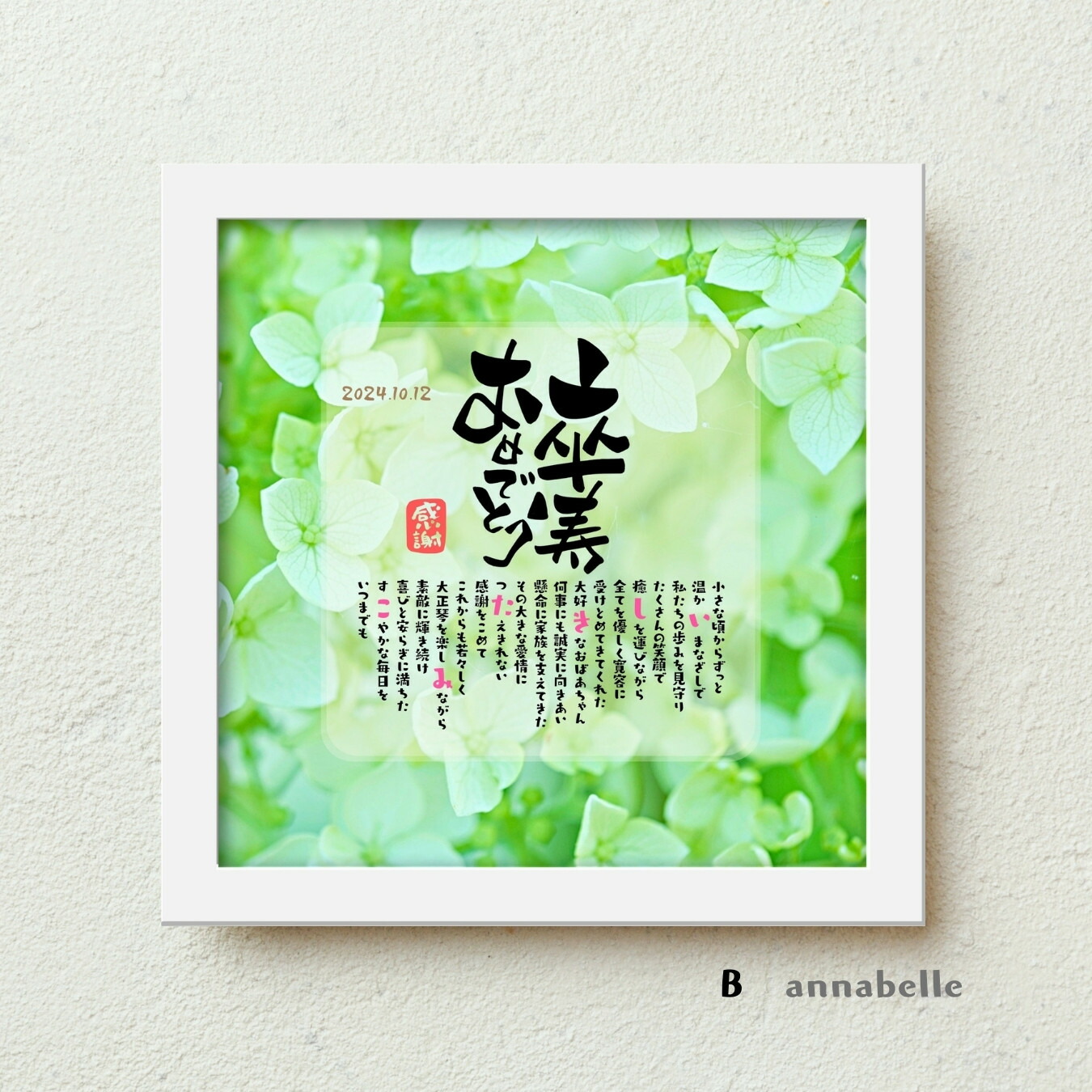 額入り 卒寿プレゼント 誕生日 プレゼント ギフト 90歳 贈り物 誕生日 卒寿のお祝い