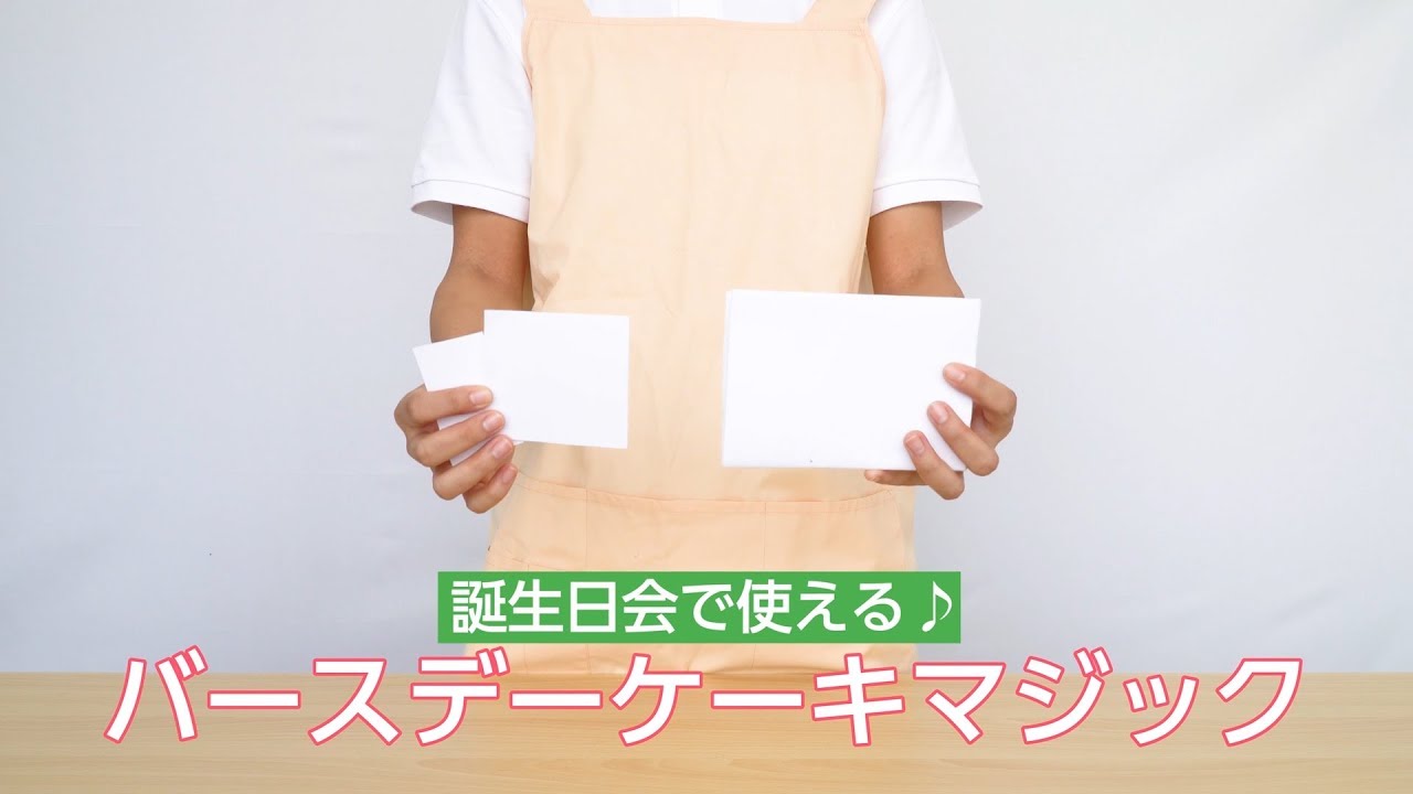 出し物 紙コップを使ったマジック3選 保育園 幼稚園