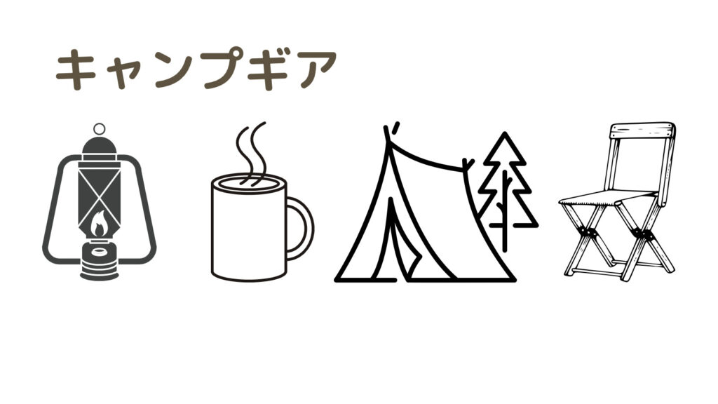ファミリーキャンプ初心者必見！魅力やキャンプ場＆道具選びについて解説キャンプ用品の格安レンタル