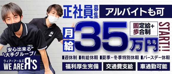 栄町(千葉市)風俗の内勤求人一覧（男性向け）｜口コミ風俗情報局