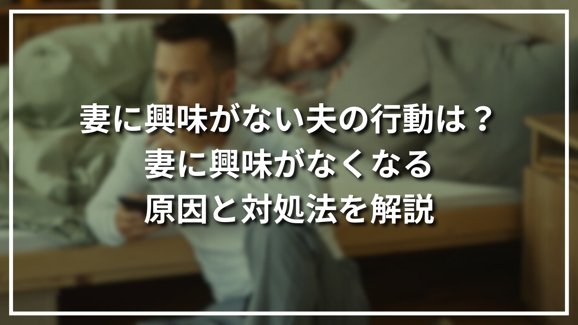 夫のモノを片づけたい！「脱・開かずの間」のために押さえたい交渉術３つのポイントワーキングマザー的 整理収納 ＆ 北欧インテリア
