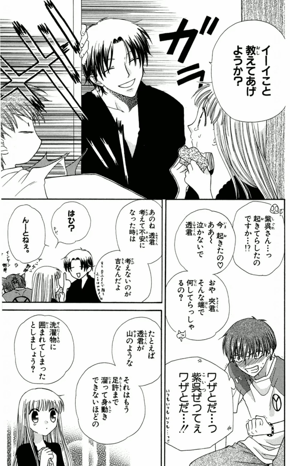 2025年最新 『フルーツバスケット フルバ 』キャラクター一覧！十二支・アニメ声優・続編『another』まで徹底解説 -女性向けアニメ情報サイトにじめん