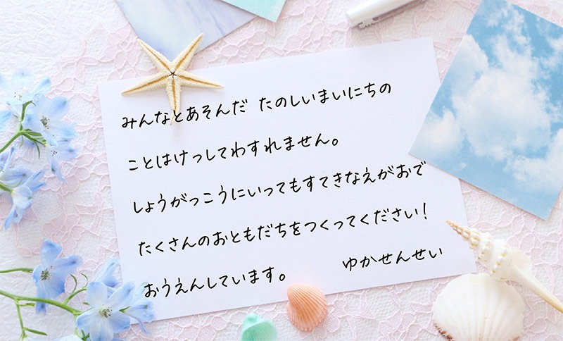 卒園アルバムに載せる先生からのメッセージ、子どもが喜ぶノウハウ6選 例文付き- 卒園アルバム専門メーカー KidsDon! キッズドン