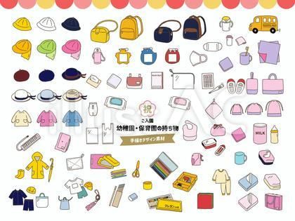 幼稚園、保育園入園準備・持ち物セット01イラスト