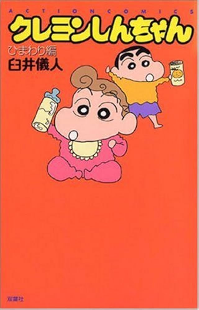 画像・写真『クレヨンしんちゃん』傑作選、CSで130以上のエピソードを一挙放送 2枚目オリコンニュース ORICON NEWS