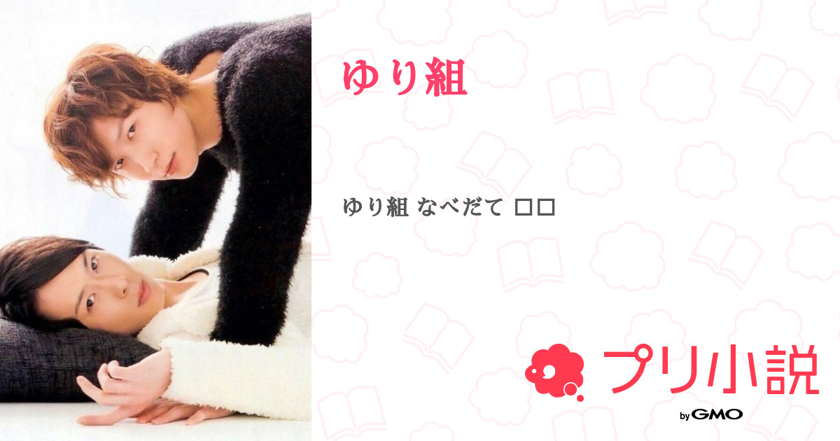 ゆり組 壁紙 待ち受け