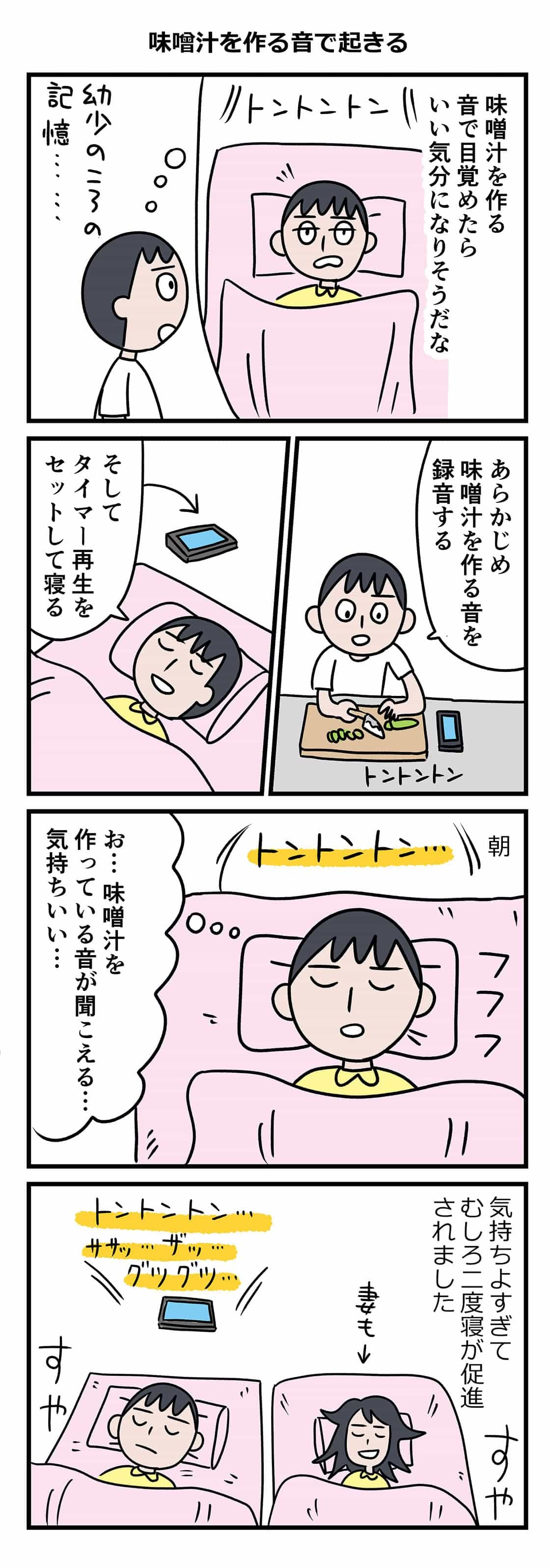 寝る前にオナニー「中出し」