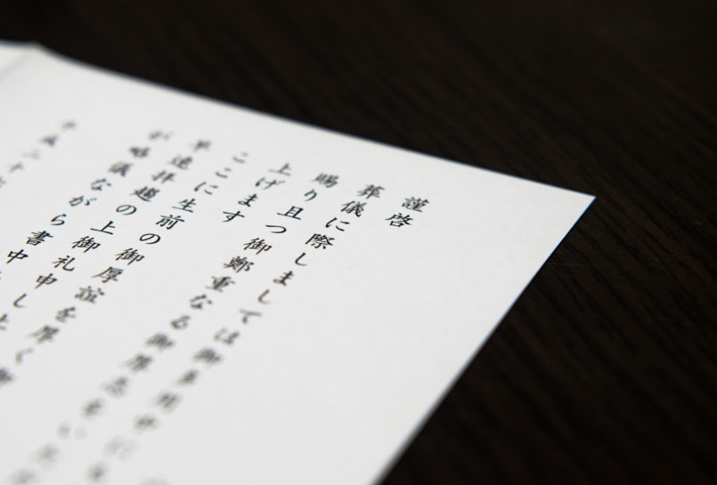 楽天市場 エヌビー社 一筆箋 伝えるきもち お悔やみA20枚入 香典 添え状 文例 上品 百合 花 香典返し 会葬 弔問 供花 お供物 弔電 お礼状法要 偲ぶ会 案内状等 縦書き 和風 お悔やみの手紙 文例付 : エヌビー社ONLINE SHOP 楽天市場店