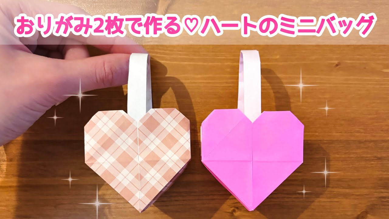 折り紙の箱は超簡単♪かわいい小物入れの作り方折り方かんたん工作・折り紙☆選り好み