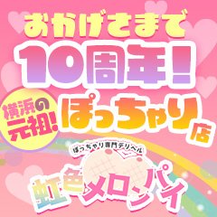 虹色メロンパイ横浜店（横浜デリヘル）｜マンゾク