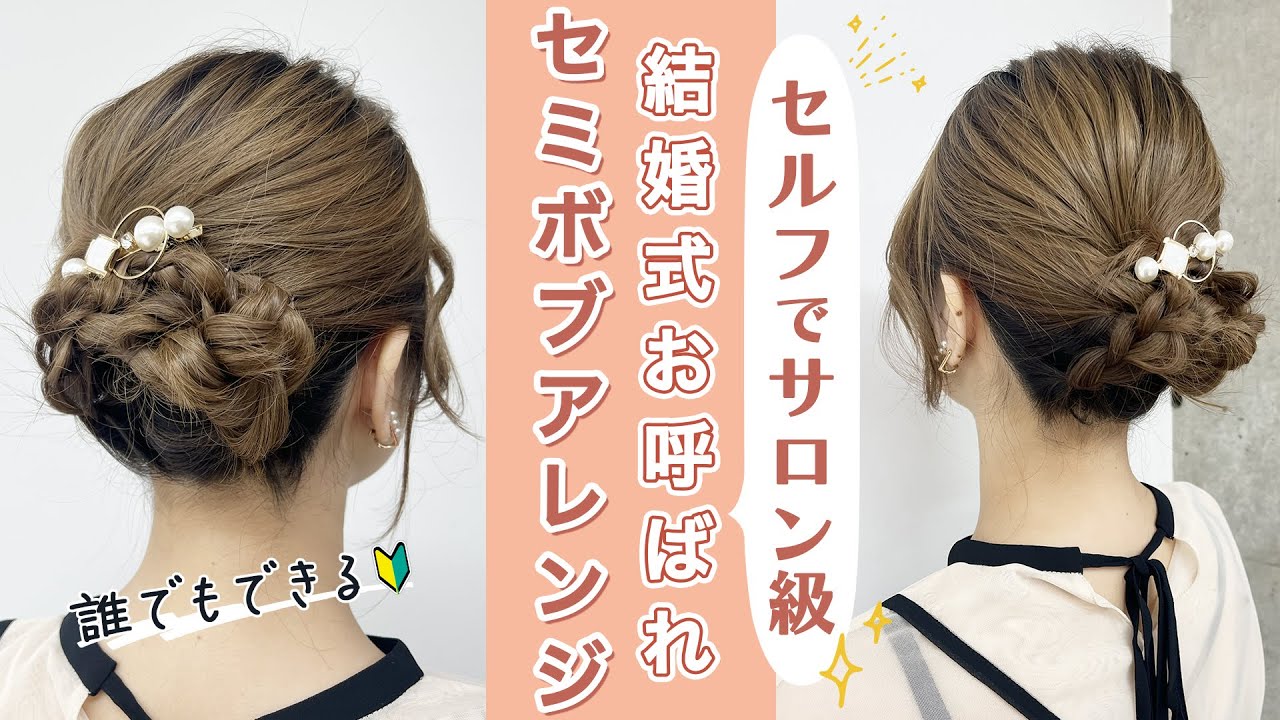 他の投稿も見る▶︎@vinaka_share_salon_ @oharu__hair 動画後に解説載せてます❣️ シンプルな作りですが、簡単に上級者っぽいお洒落感がでるので、苦手な方にもオススメ！フォーマルでもいけるので、結婚式とかこれからの入学式などにも使えるかなと思います🥰 バンス