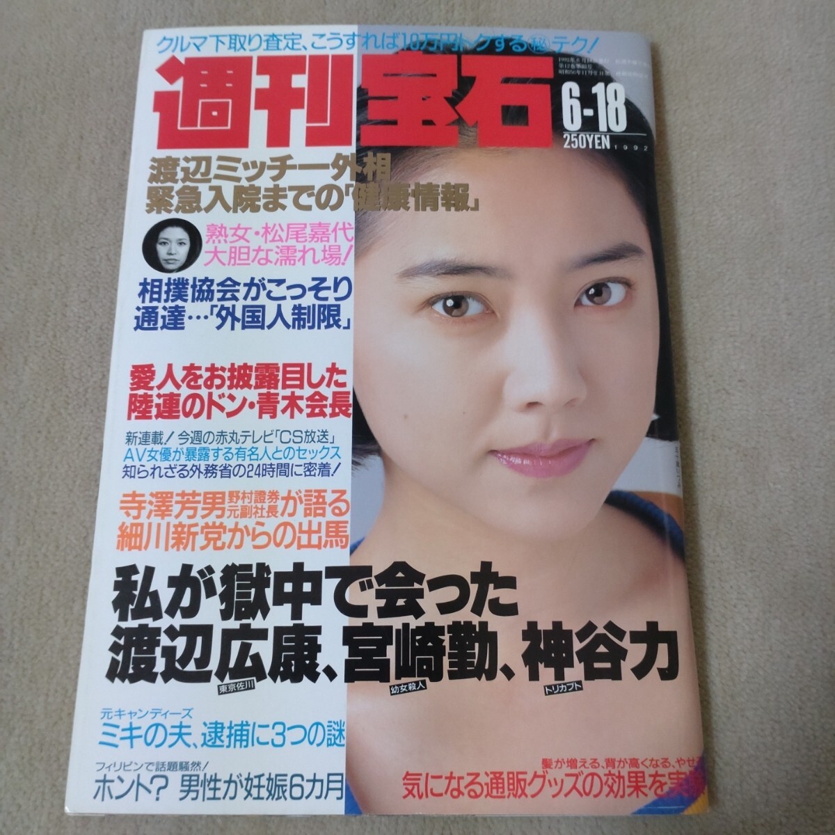 五十嵐いずみ現在 昔と今のかわいい画像 五十嵐いづみ結婚相手,鎌倉,子供,夫などAの現在 今